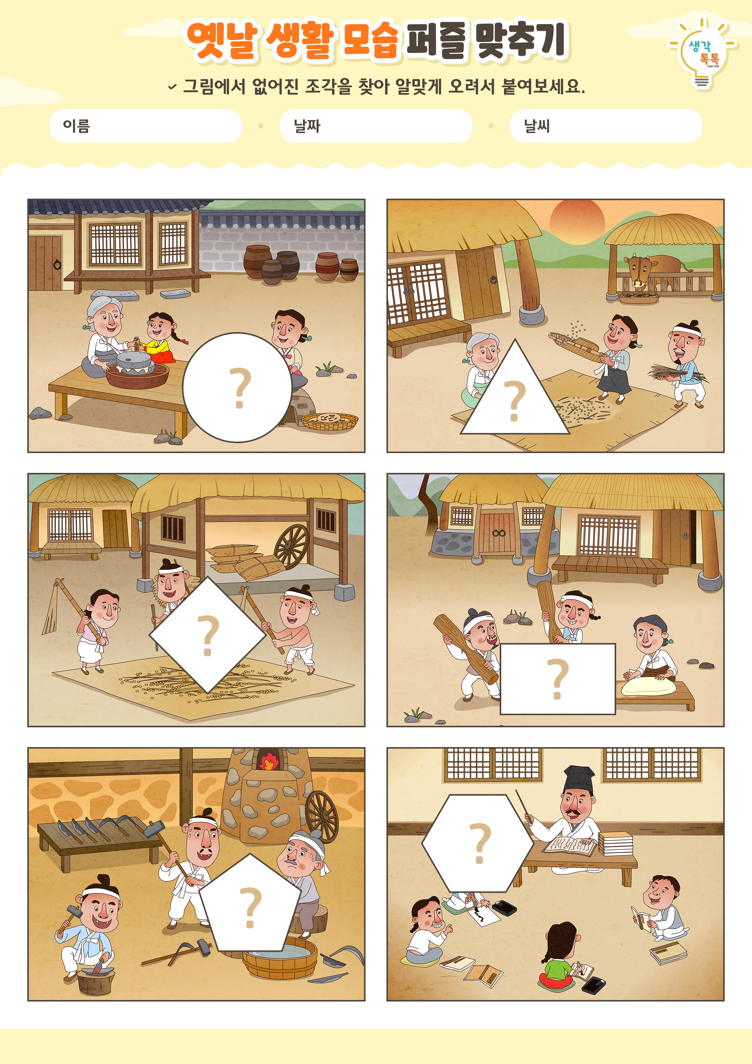 나의 가족 소개하기 활동지